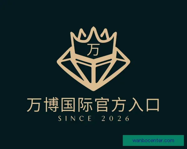 认识万博国际官方入口