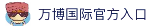 万博国际 - 每一个瞬间，都是经典